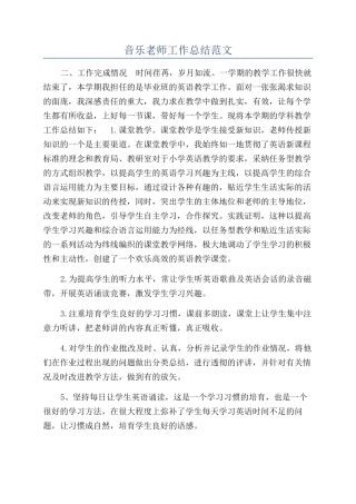 音乐教师工作总结范文