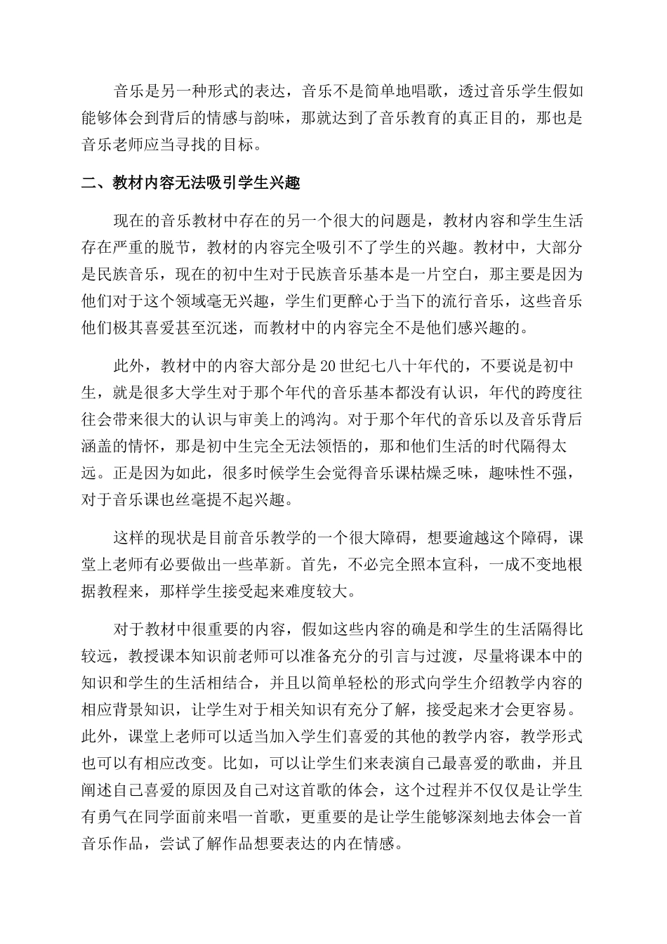 音乐教师工作总结范文个人_第2页