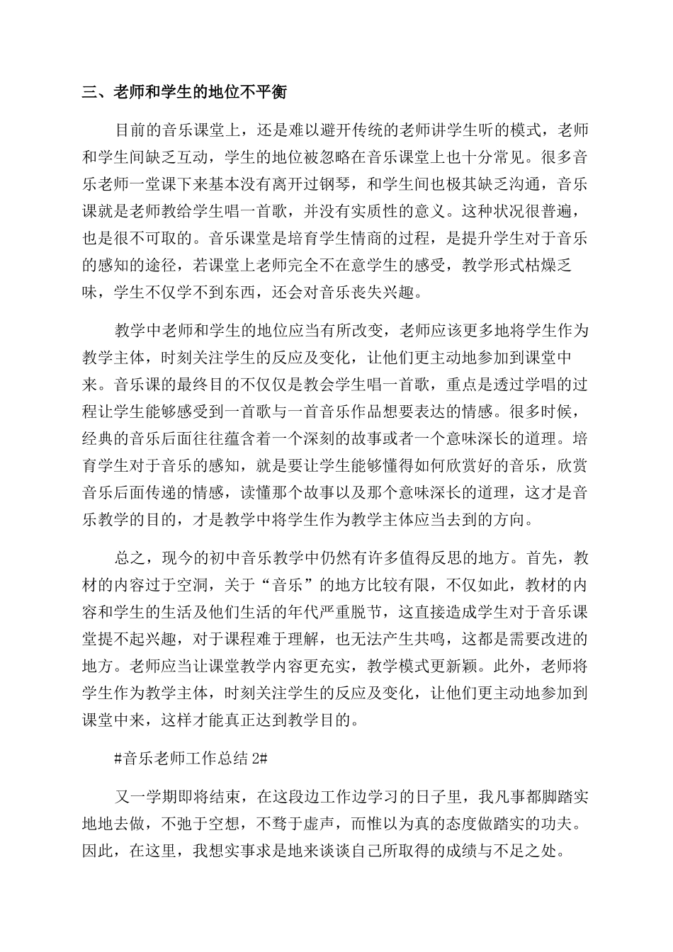 音乐教师工作总结范文个人_第3页
