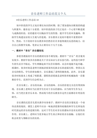 音乐教师工作总结范文个人