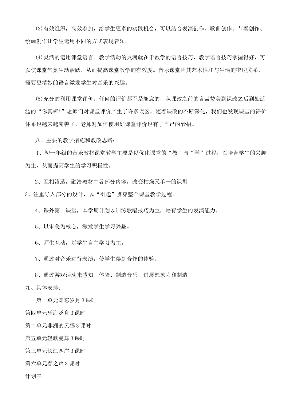 音乐教师实用教学工作计划_第3页