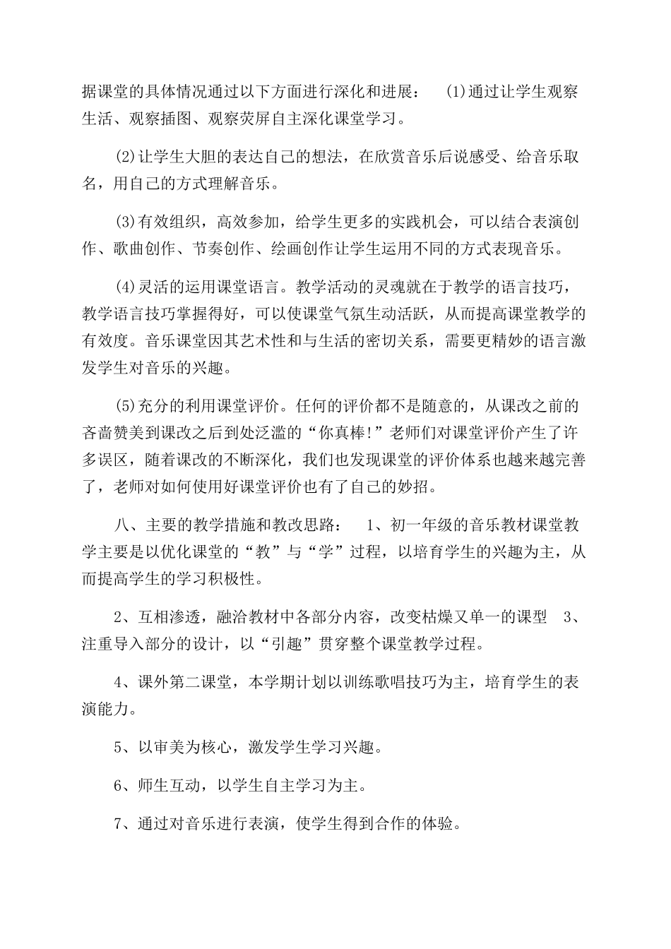 音乐教师实用教学工作计划范文_第3页