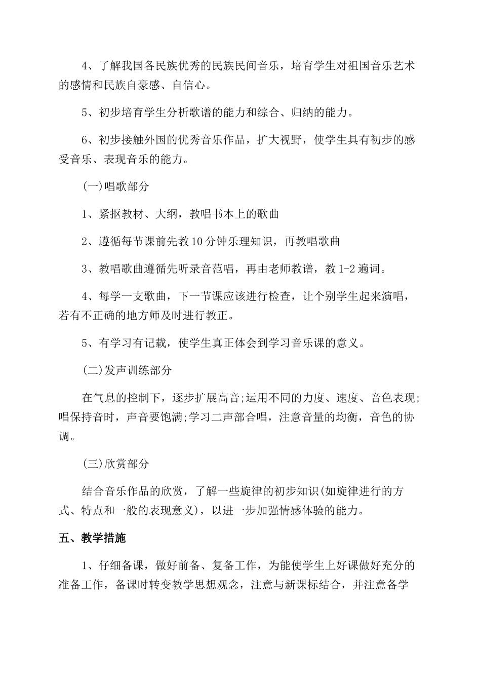 音乐教师工作计划范文7篇_第2页