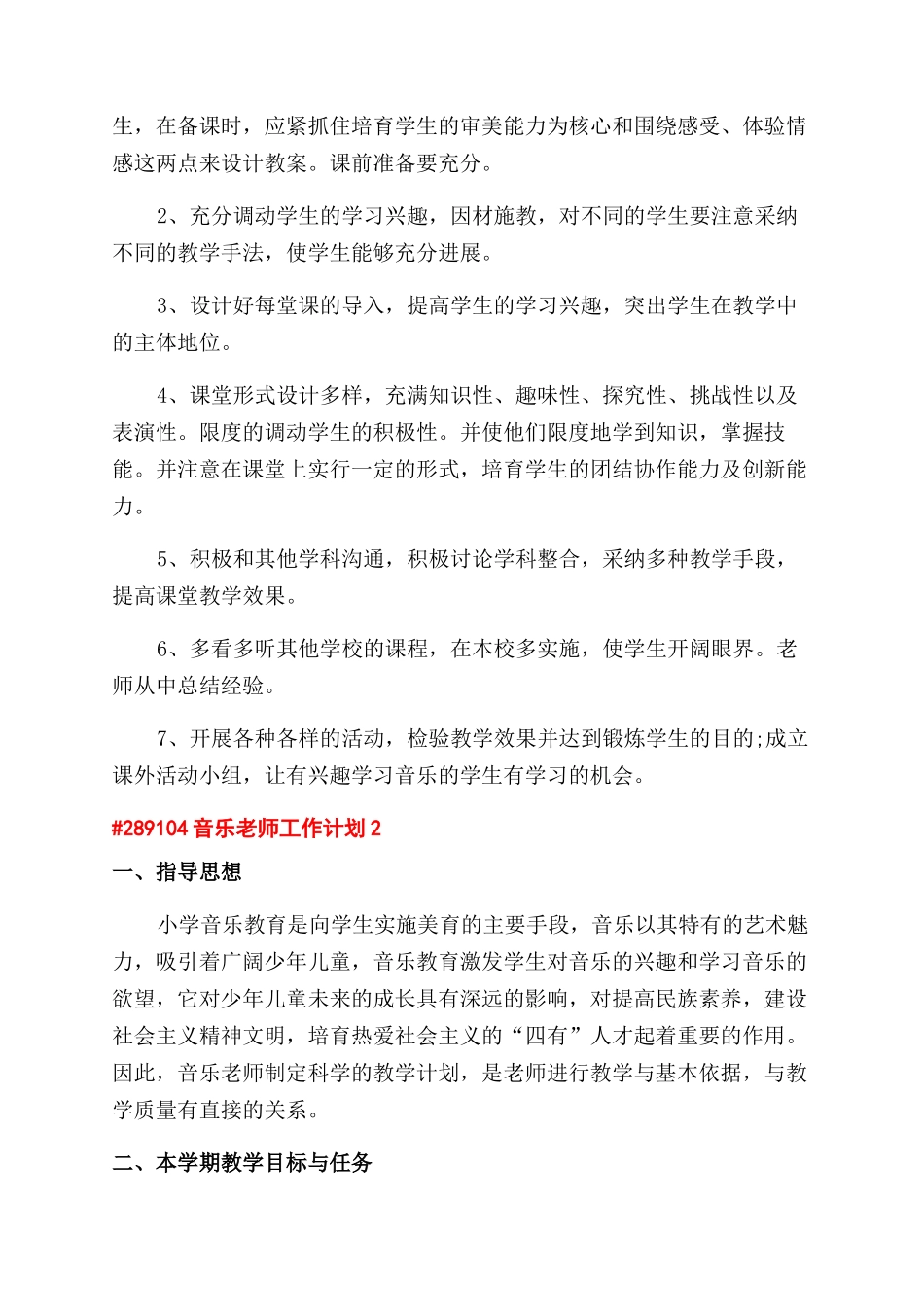 音乐教师工作计划范文7篇_第3页