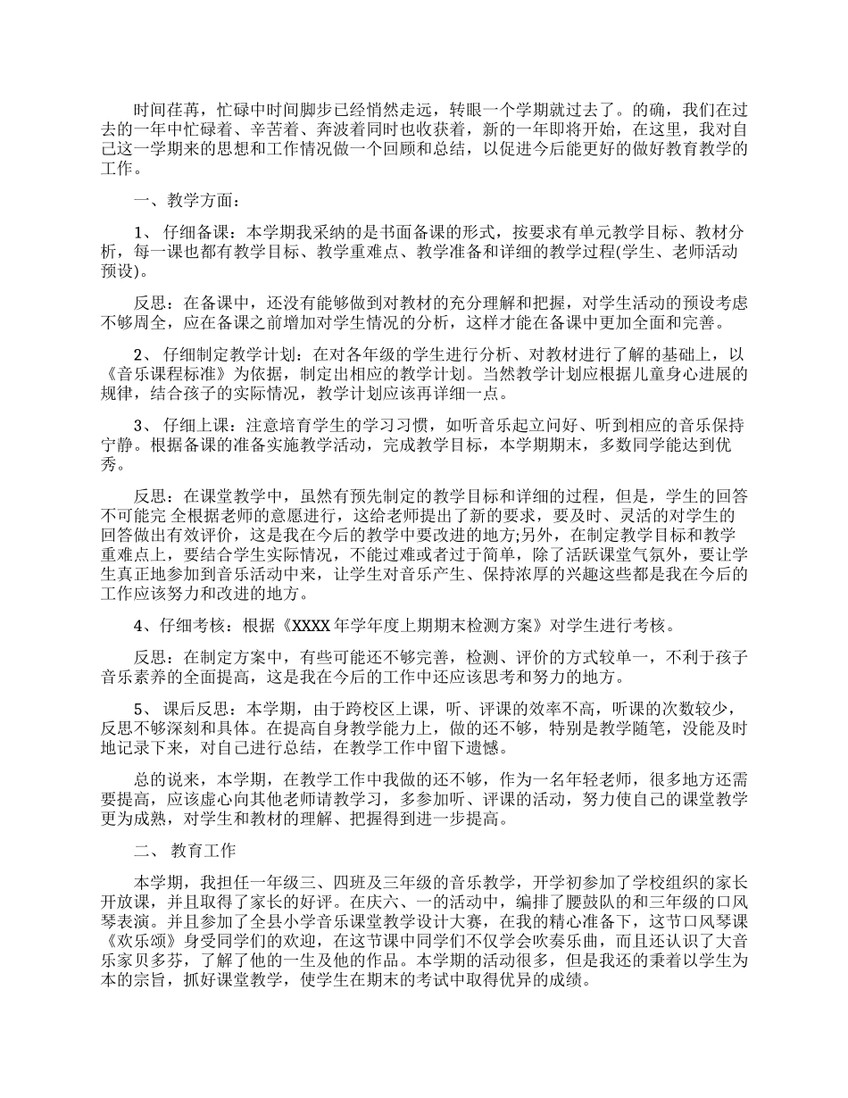 音乐教师工作心得体会_第2页