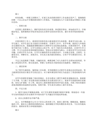 音乐教师工作心得体会