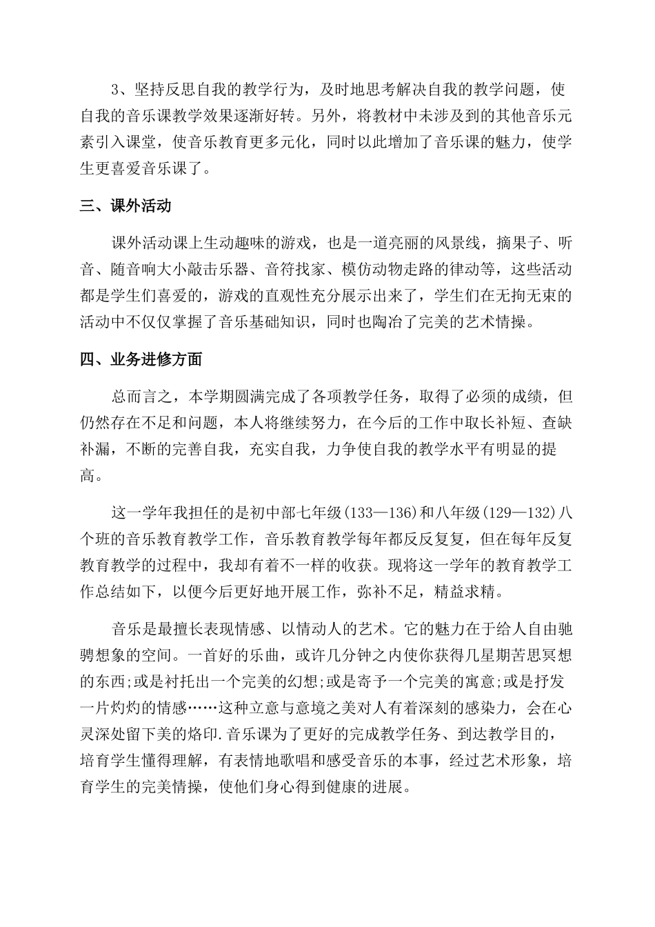 音乐教师工作总结范文-音乐教师工作总结范文怎么写_第2页