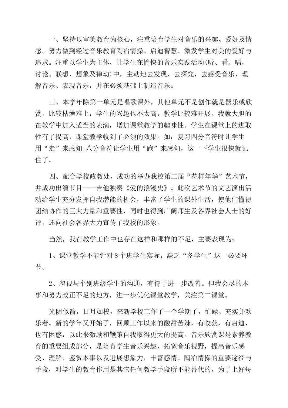 音乐教师工作总结范文-音乐教师工作总结范文怎么写_第3页