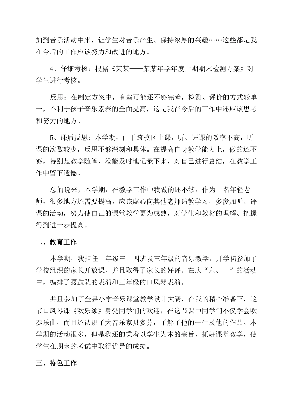 音乐教师帮带工作总结范文_第2页