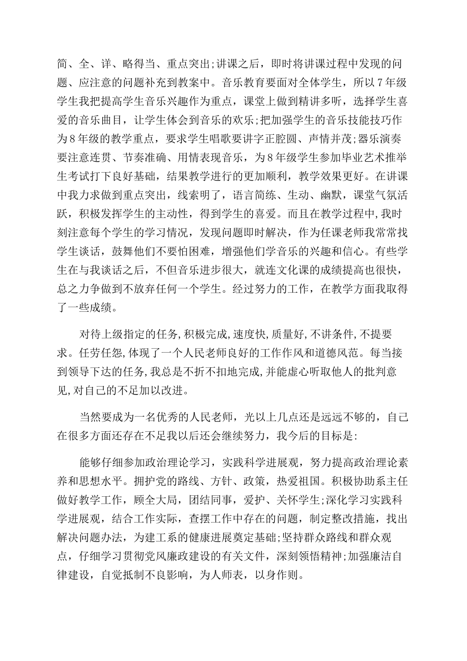 音乐教师年终工作总结范文_第2页