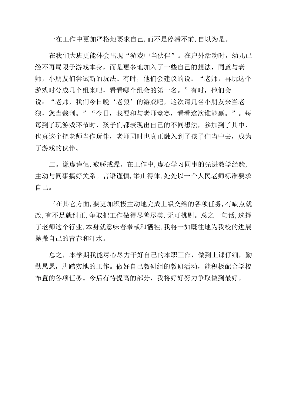 音乐教师年终工作总结范文_第3页