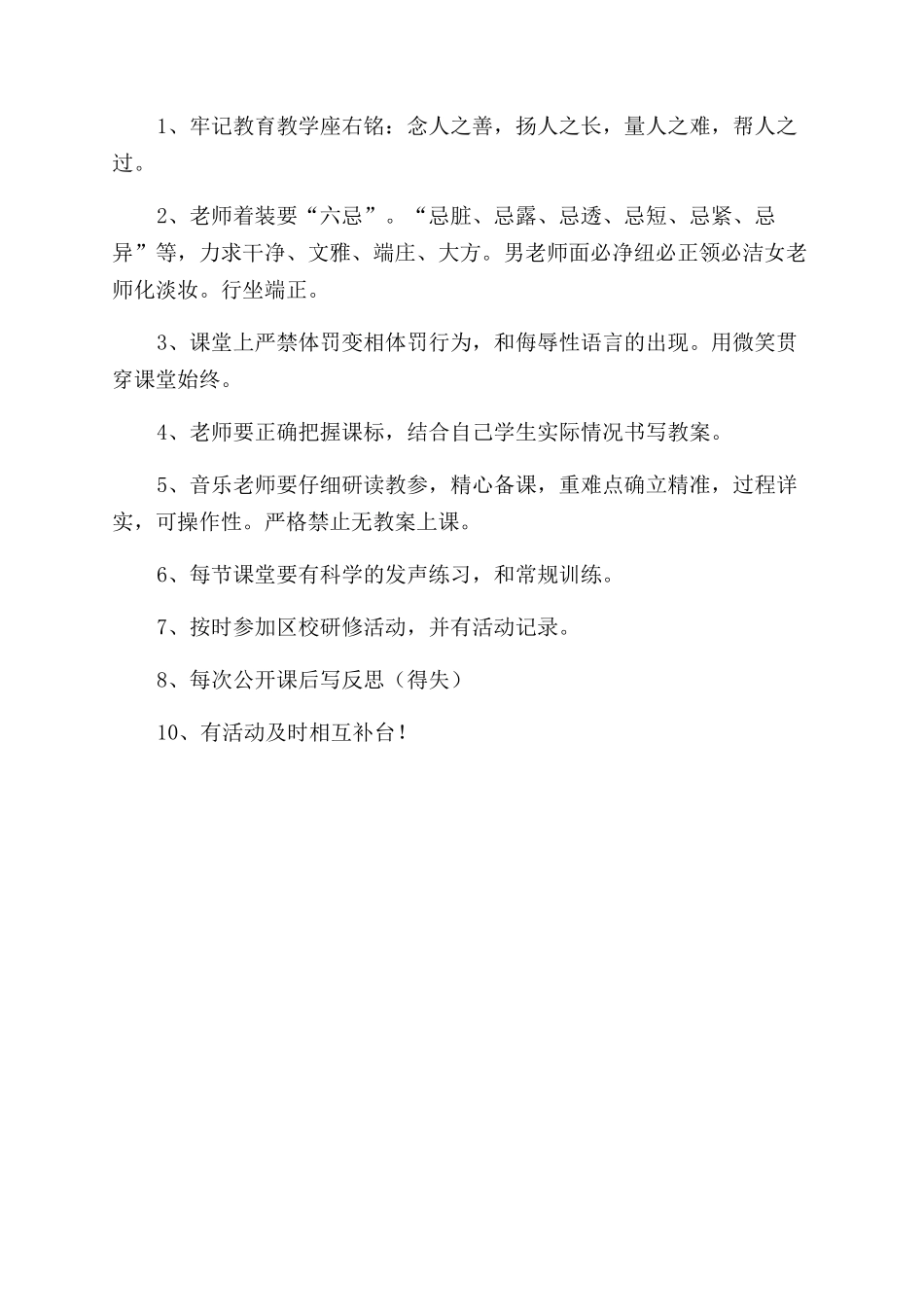 音乐教师教学规章制度_第2页
