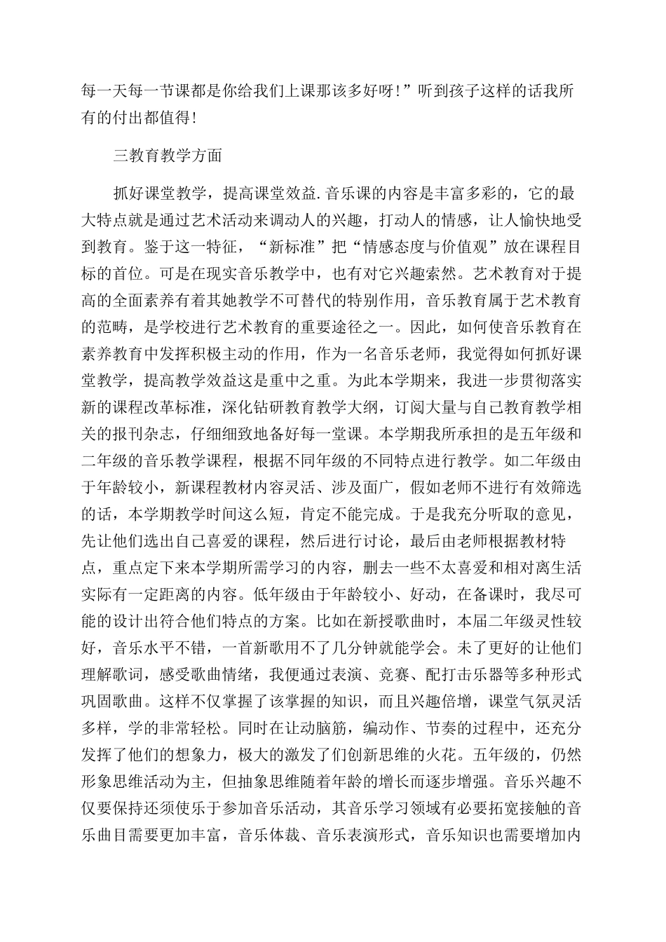 音乐教师年个人工作总结范文_第2页