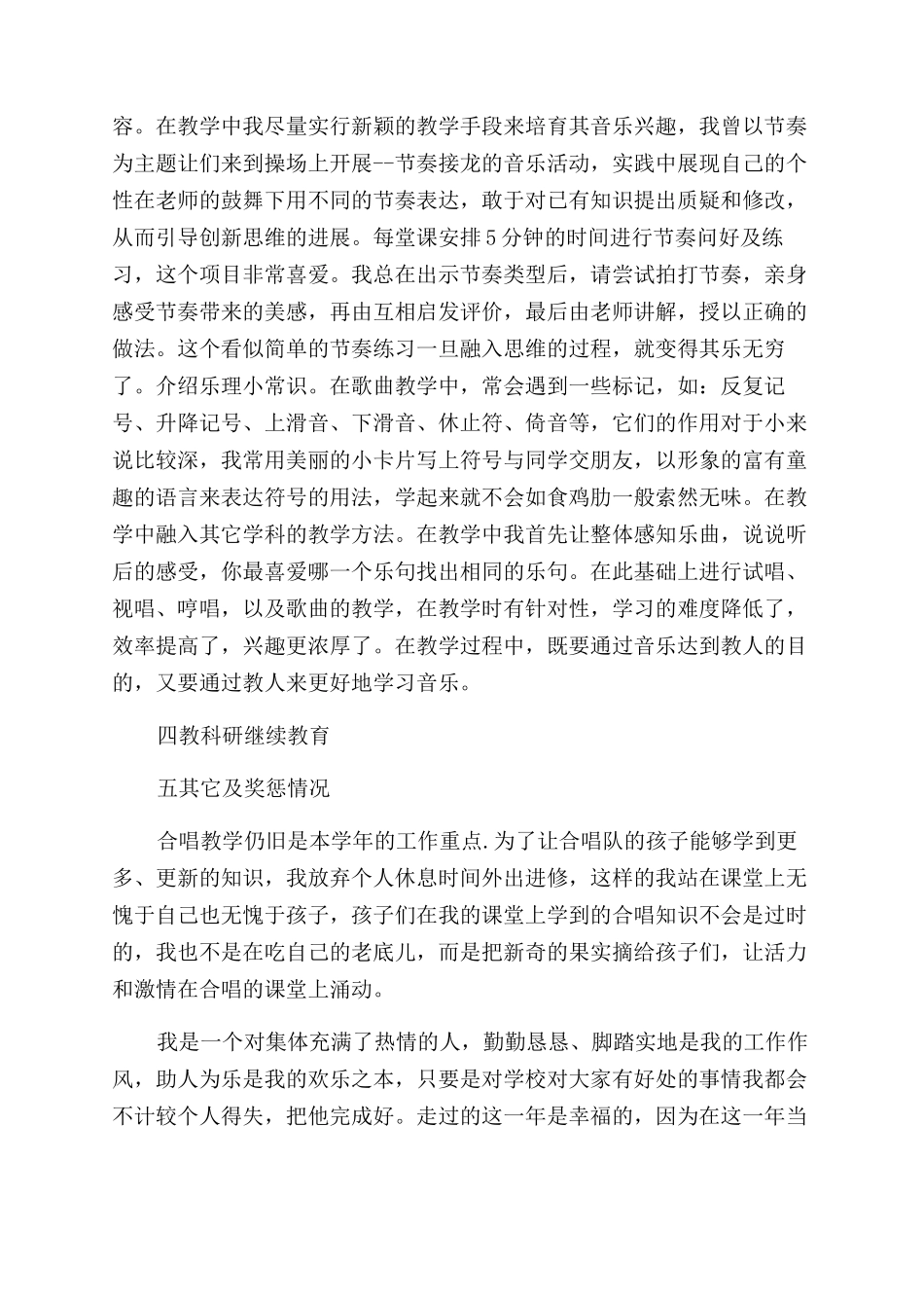 音乐教师年个人工作总结范文_第3页