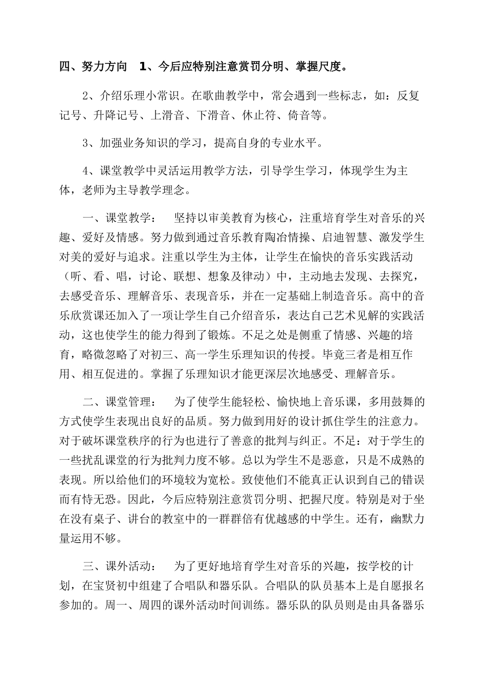 音乐教师工作总结范文合辑_第2页