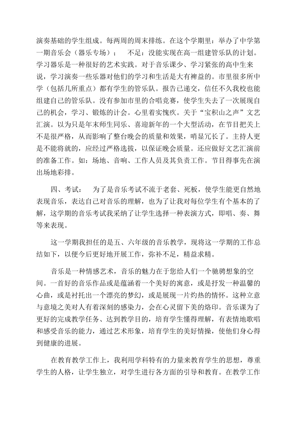 音乐教师工作总结范文合辑_第3页