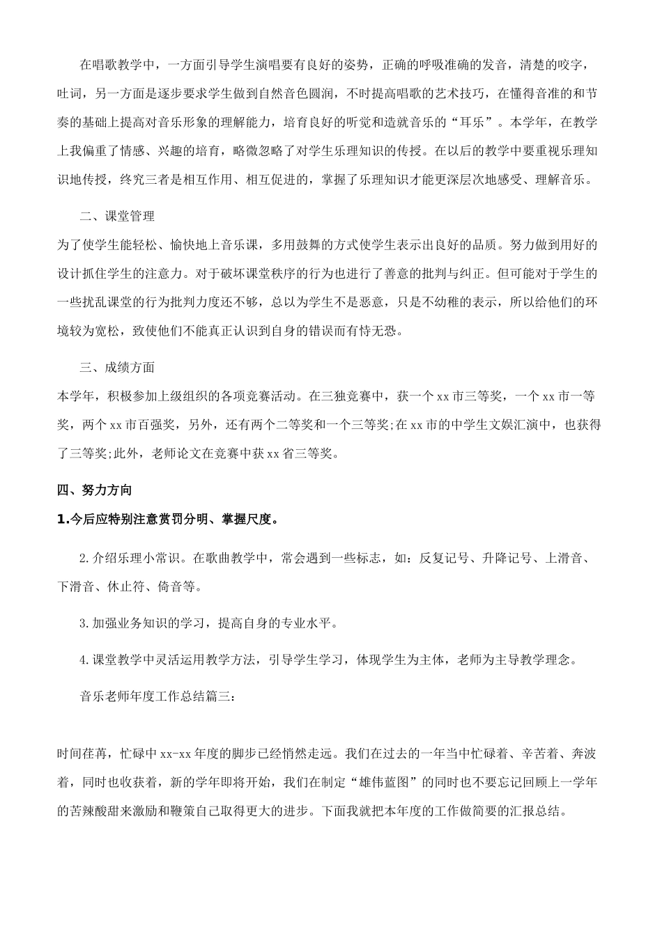 音乐教师年度工作总结参考范文_第3页