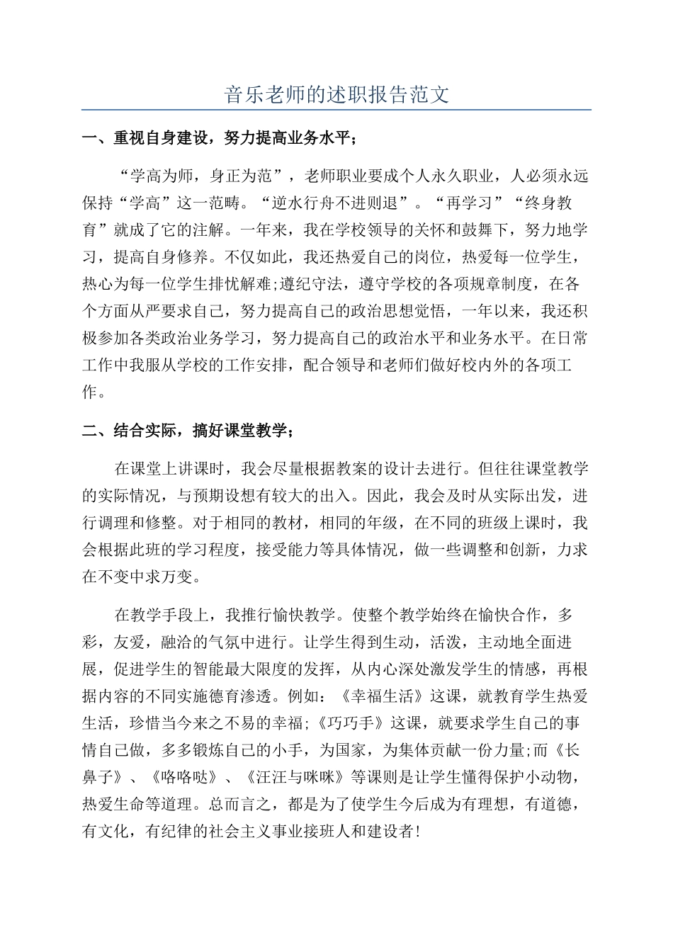 音乐教师的述职报告范文_第1页