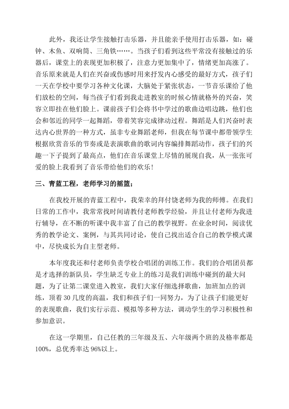 音乐教师的述职报告范文_第2页