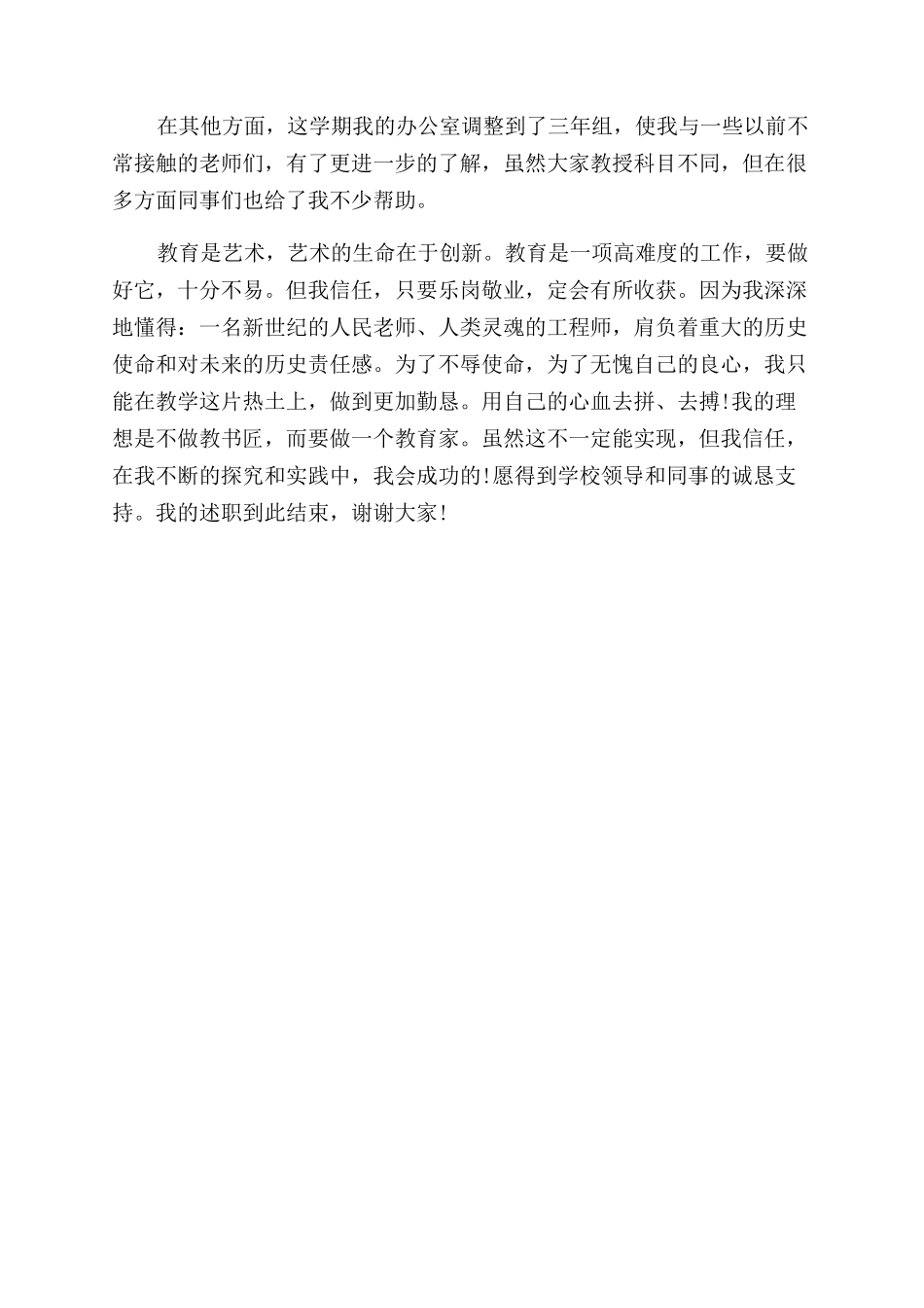 音乐教师的述职报告范文_第3页