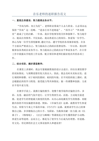 音乐教师的述职报告范文