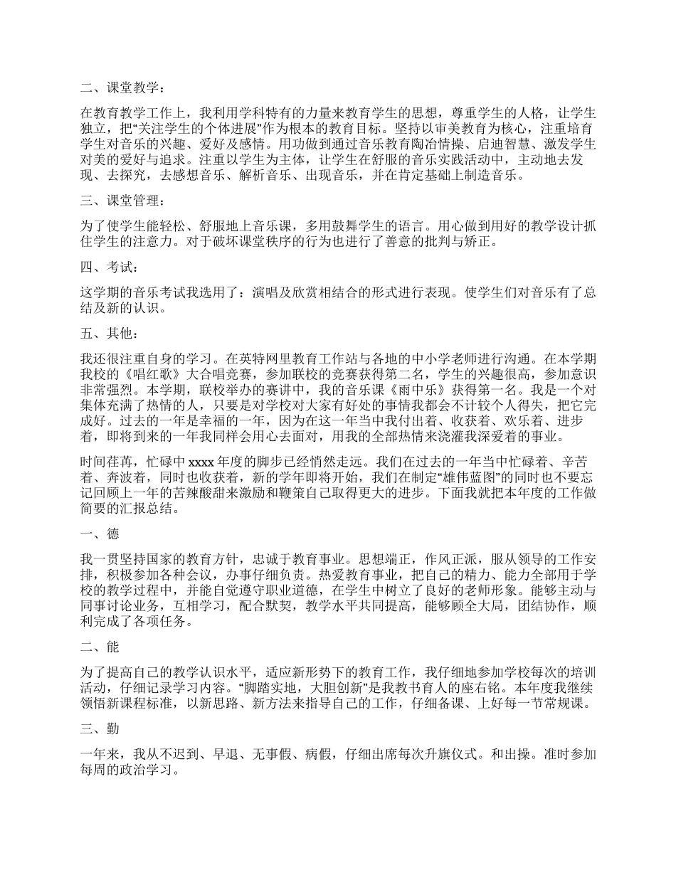 音乐教师年度总结4篇_第2页