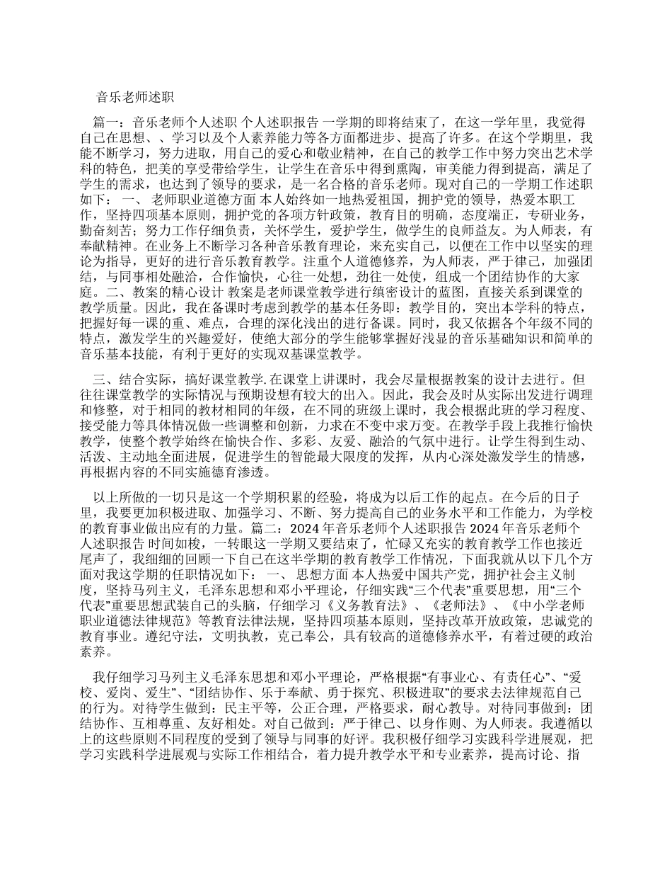 音乐教师述职报告-2_第1页