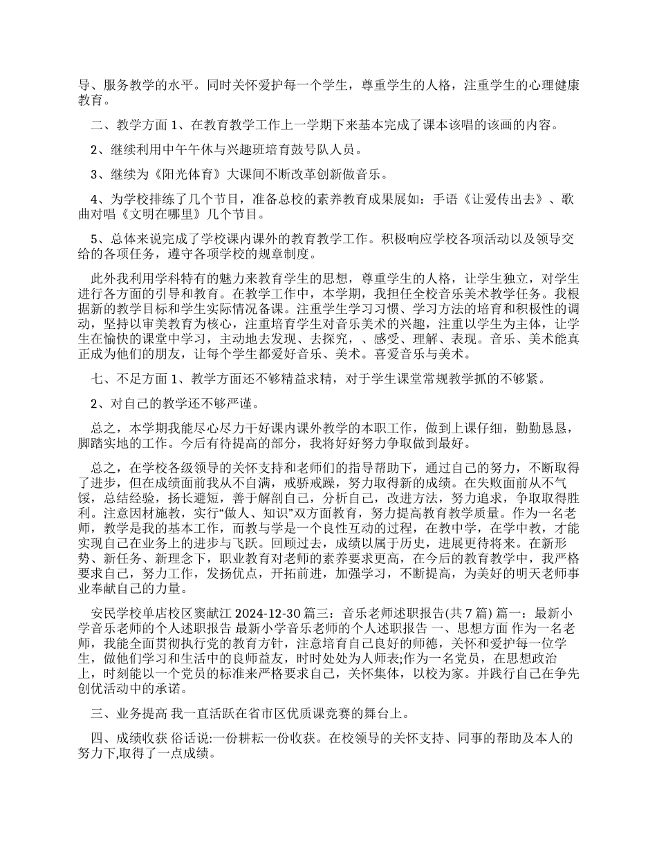 音乐教师述职报告-2_第2页