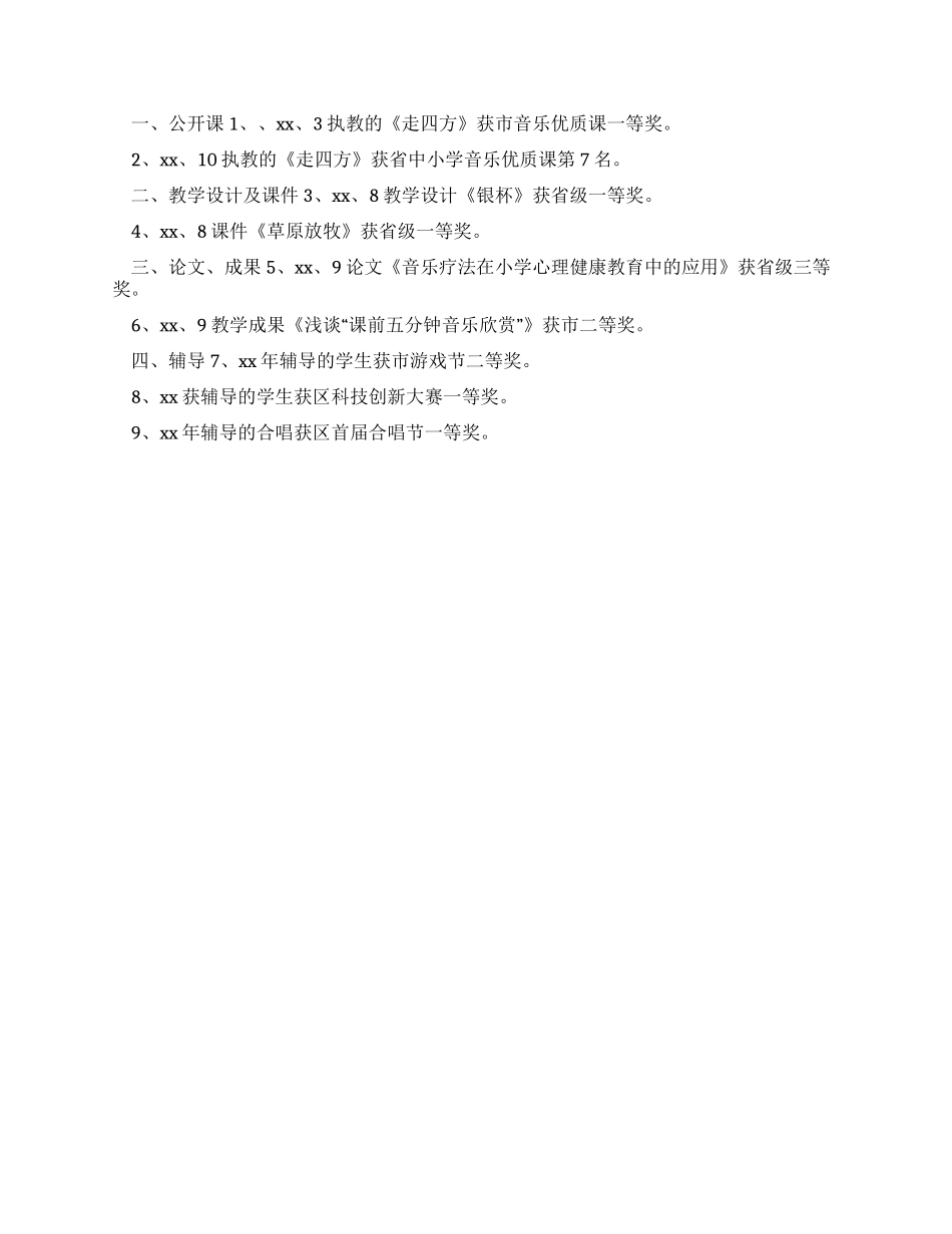 音乐教师述职报告-2_第3页