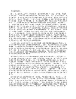 音乐教师述职报告-2