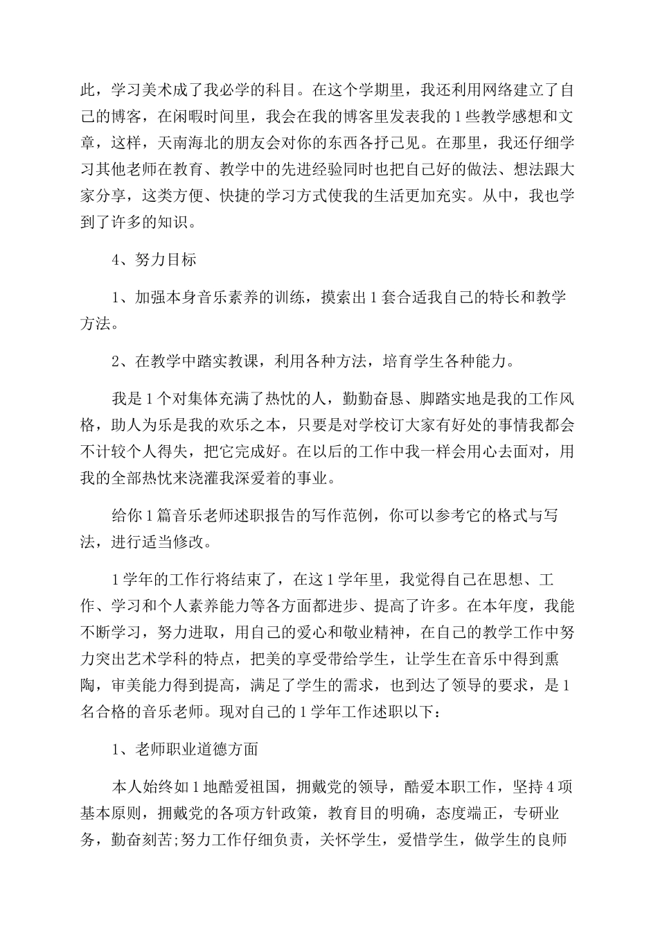 音乐教师述职报告范文_第2页