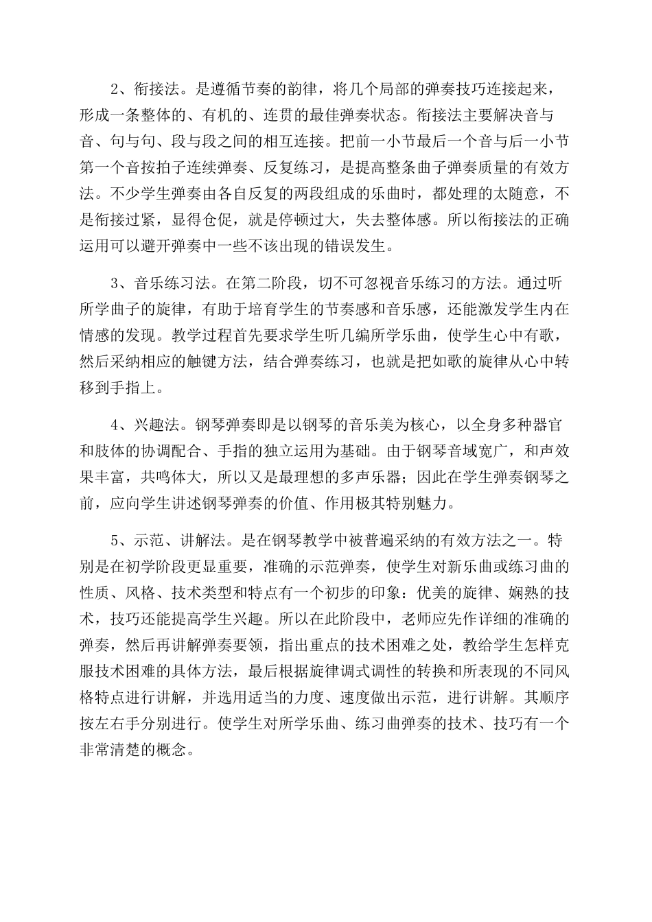 音乐教师教学心得体会范文_第2页