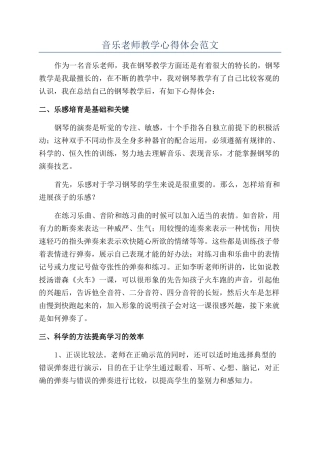 音乐教师教学心得体会范文