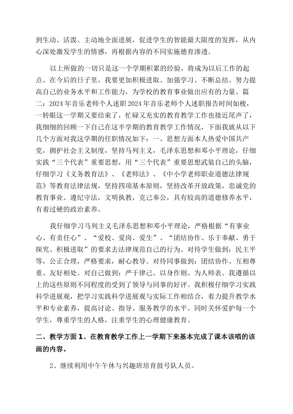 音乐教师述职报告范文-2_第2页