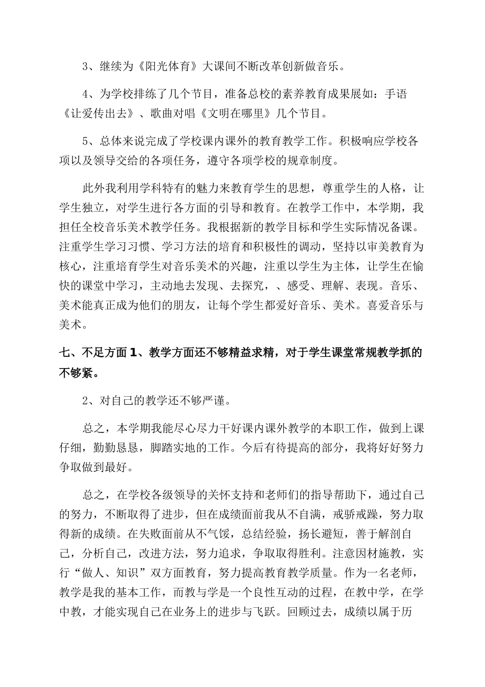 音乐教师述职报告范文-2_第3页