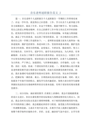 音乐教师述职报告范文-2
