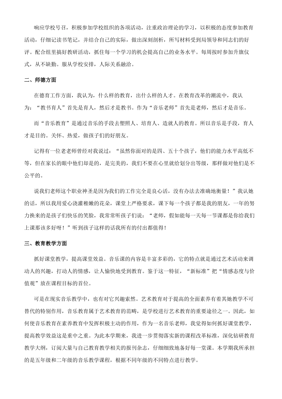 音乐教师年度总结3篇_第2页