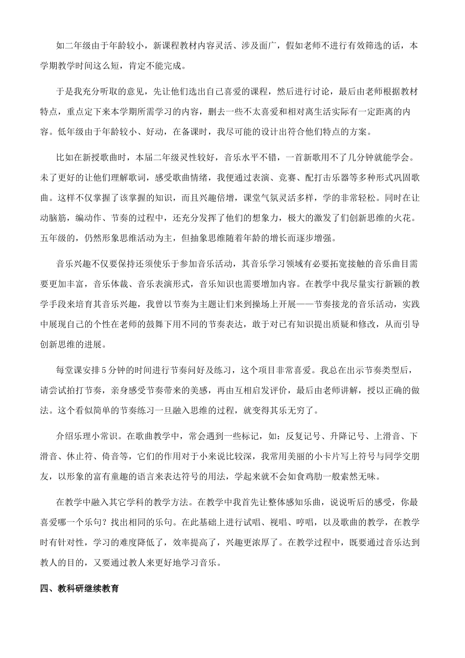 音乐教师年度总结3篇_第3页