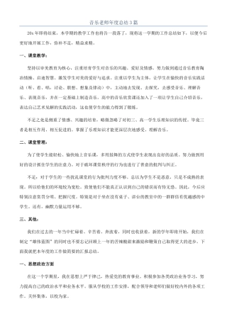 音乐教师年度总结3篇