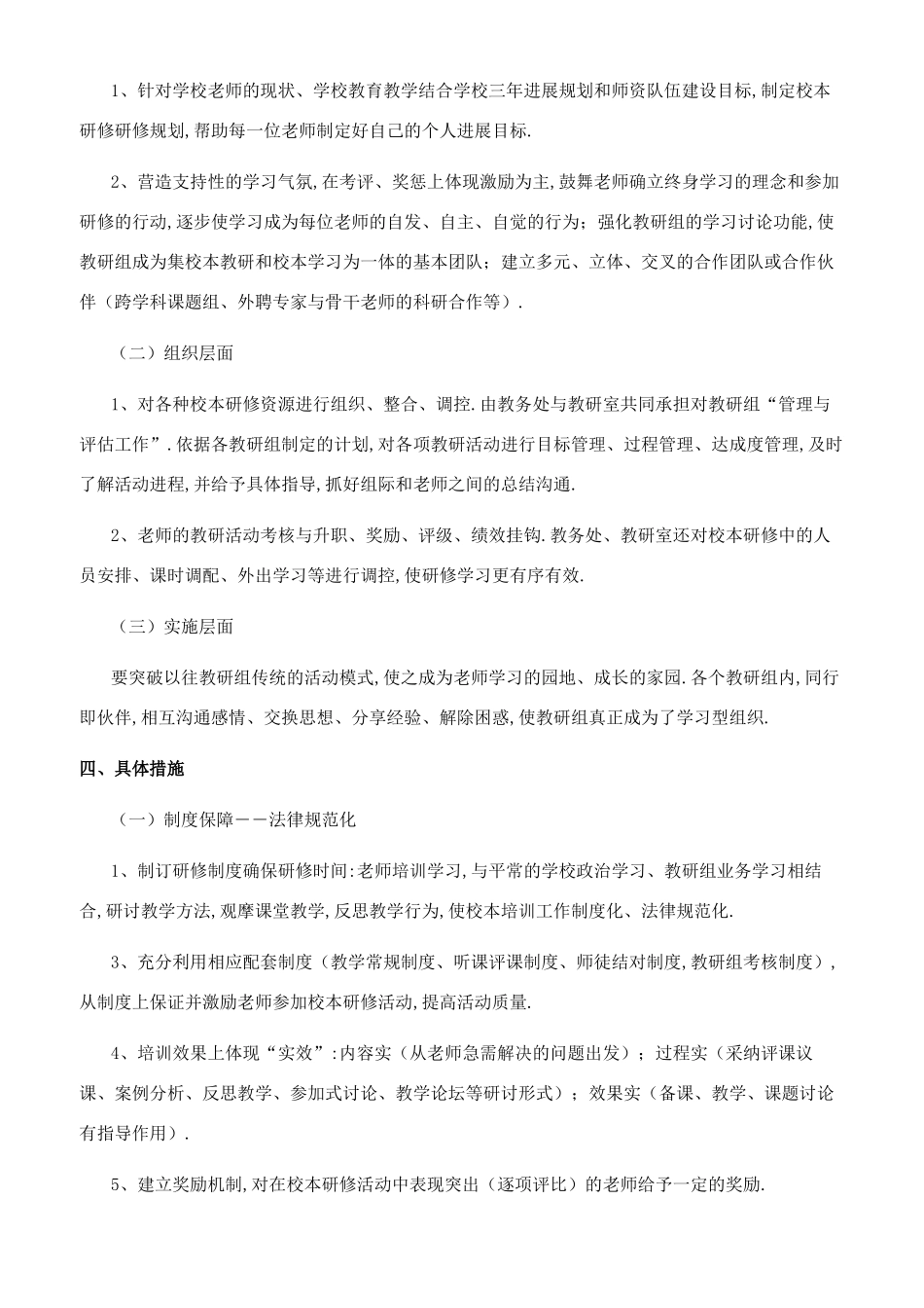 音乐教师校本研修学习计划_第2页