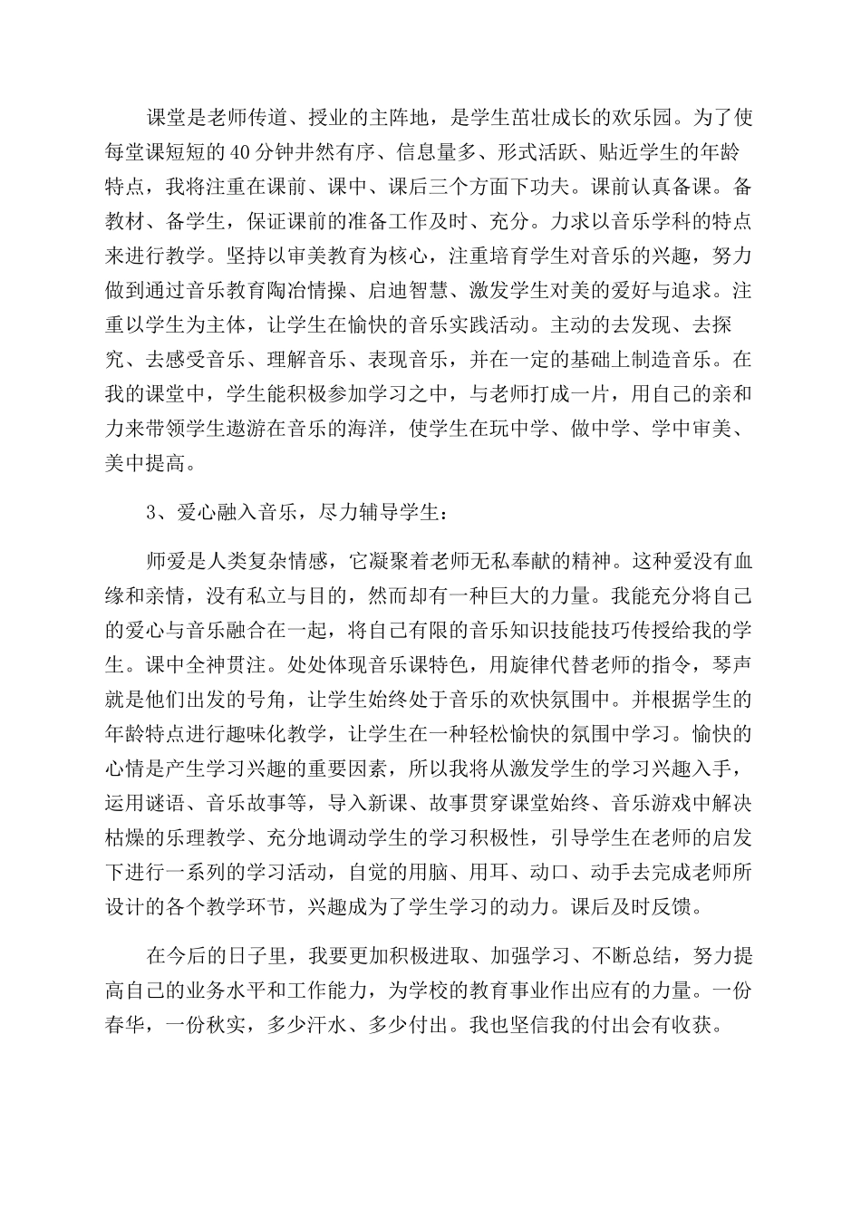 音乐教师述职报告范文格式_第2页