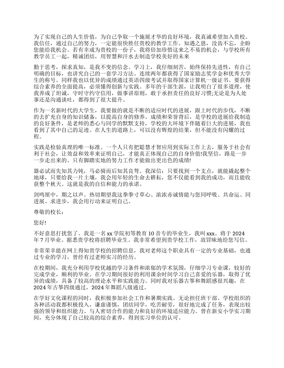 音乐教师求职信_第2页