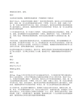 音乐教师求职信