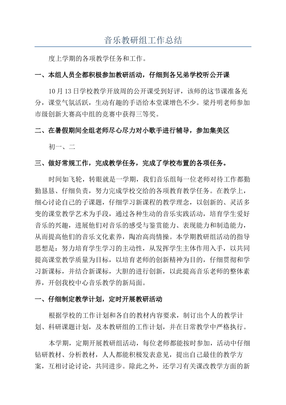 音乐教研组工作总结_第1页