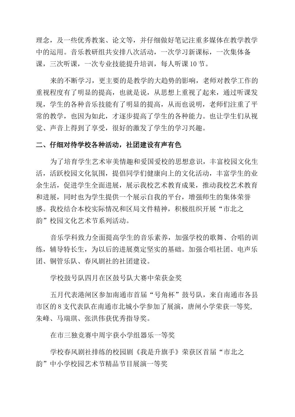 音乐教研组工作总结_第2页