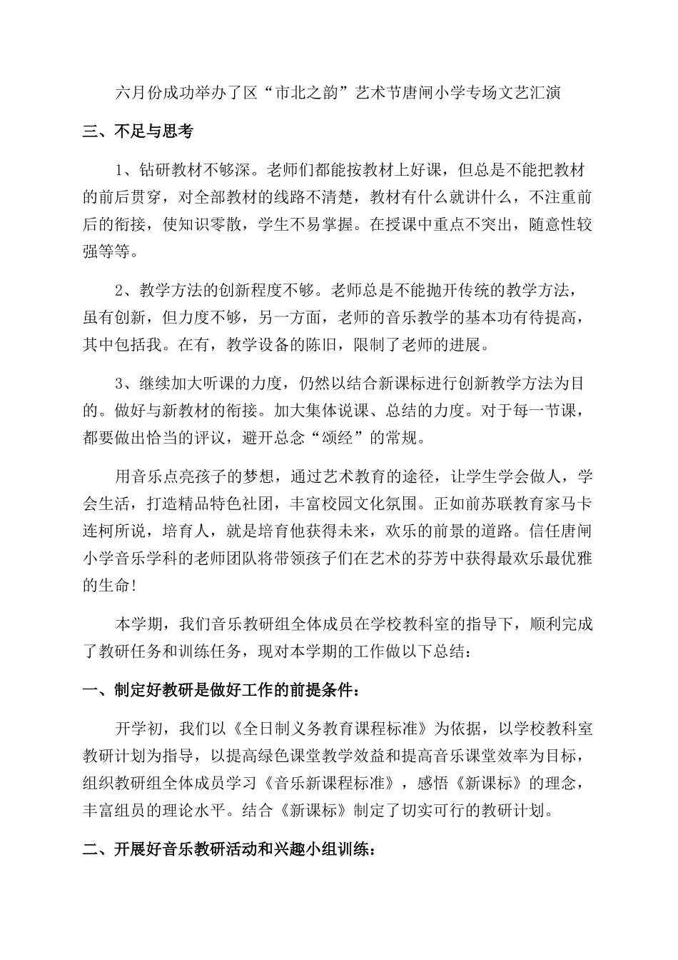 音乐教研组工作总结_第3页