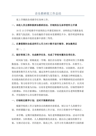 音乐教研组工作总结
