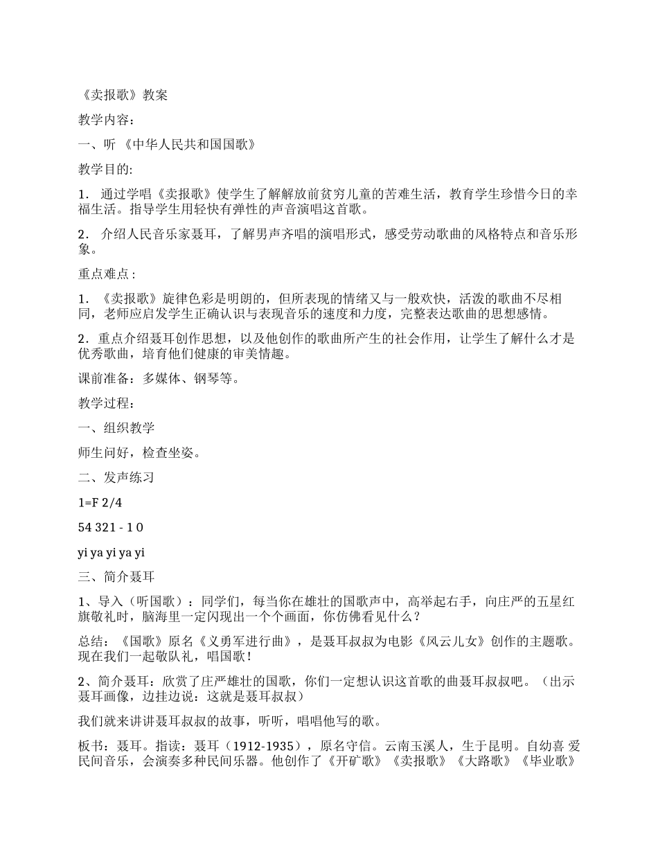 音乐教案-《卖报歌》_第1页