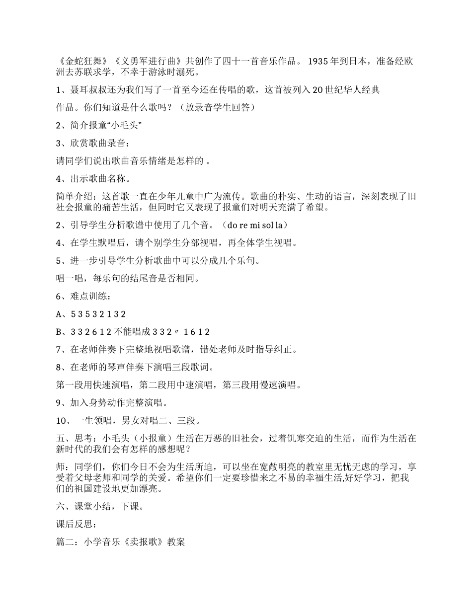 音乐教案-《卖报歌》_第2页