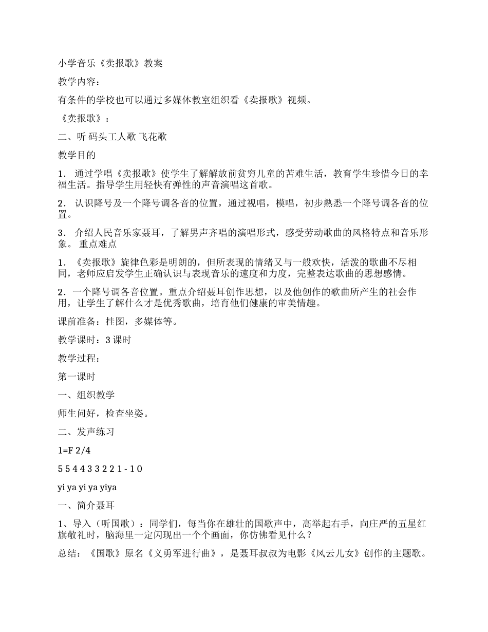 音乐教案-《卖报歌》_第3页